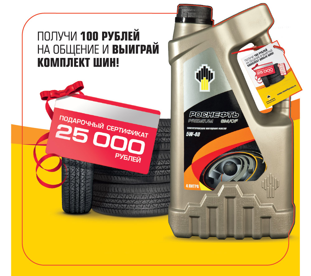 ROSNEFT_Vobler_120x120_04.jpg