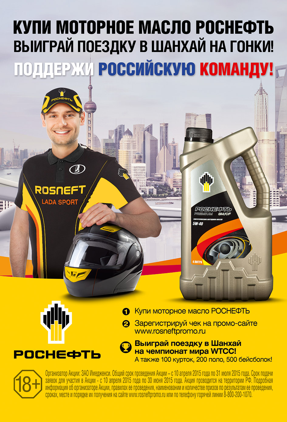 Rosneft_1200x1760.jpg